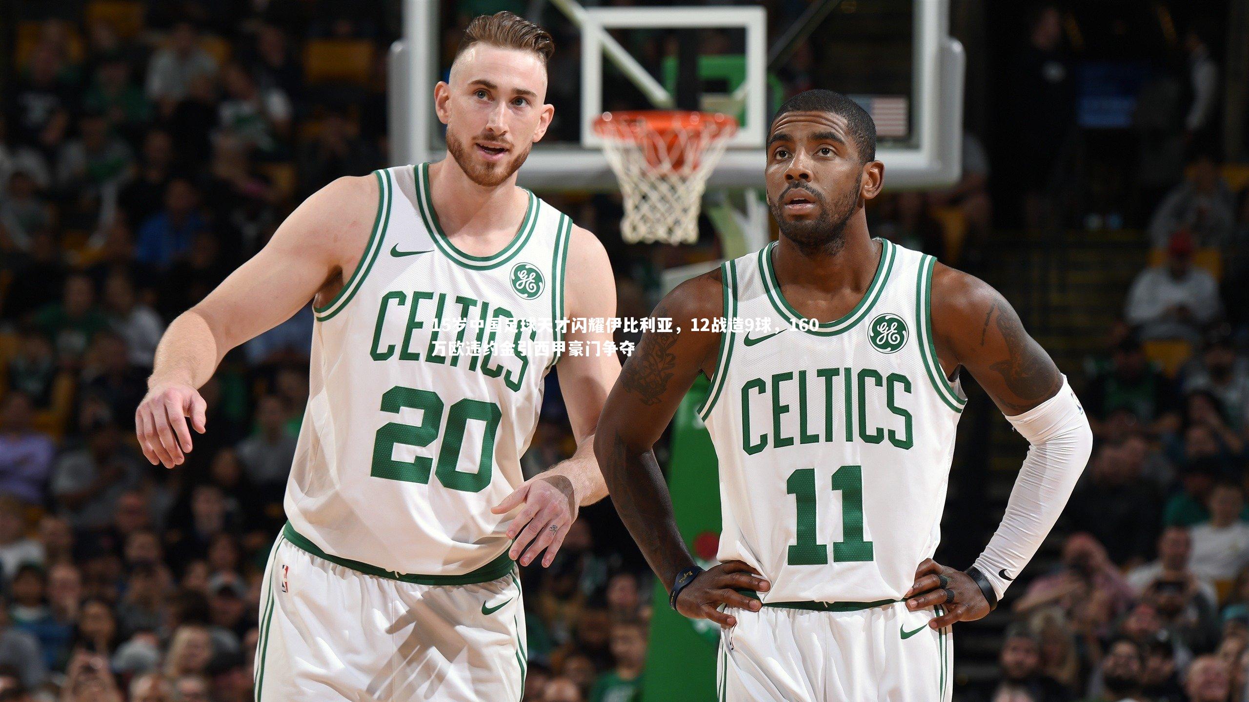 15岁中国足球天才闪耀伊比利亚，12战造9球，160万欧违约金引西甲豪门争夺