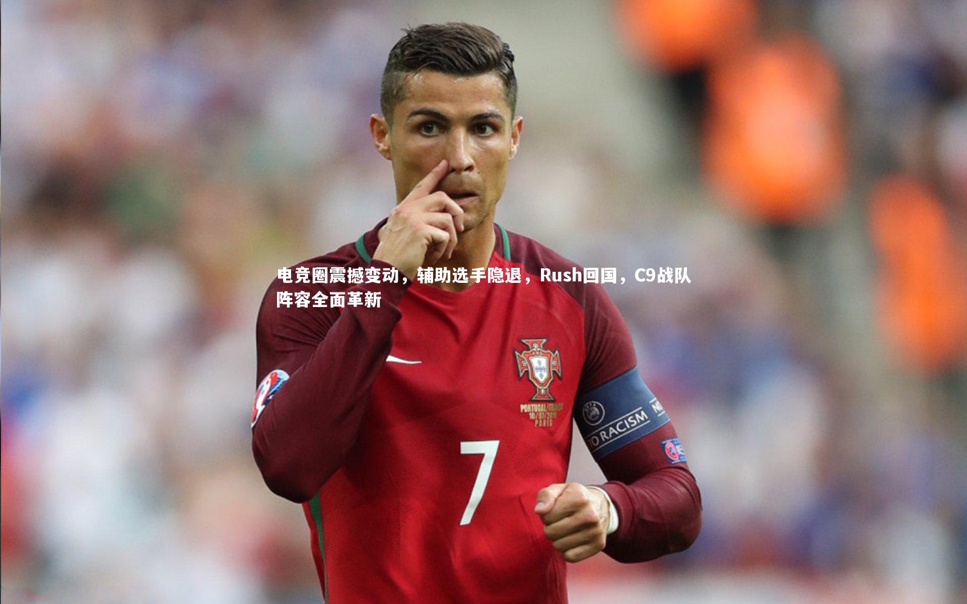 电竞圈震撼变动，辅助选手隐退，Rush回国，C9战队阵容全面革新